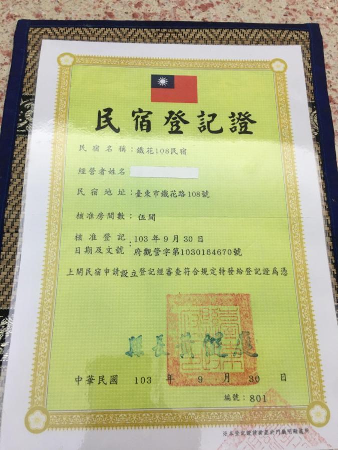 鐵花108 民宿 T'ai-tung Buitenkant foto